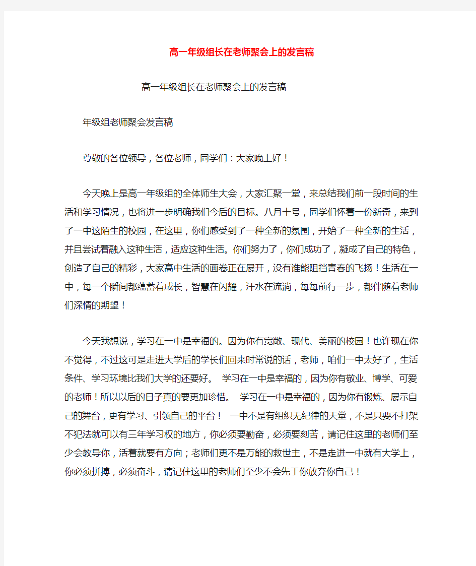 整理高一年级组长在老师聚会上的发言稿