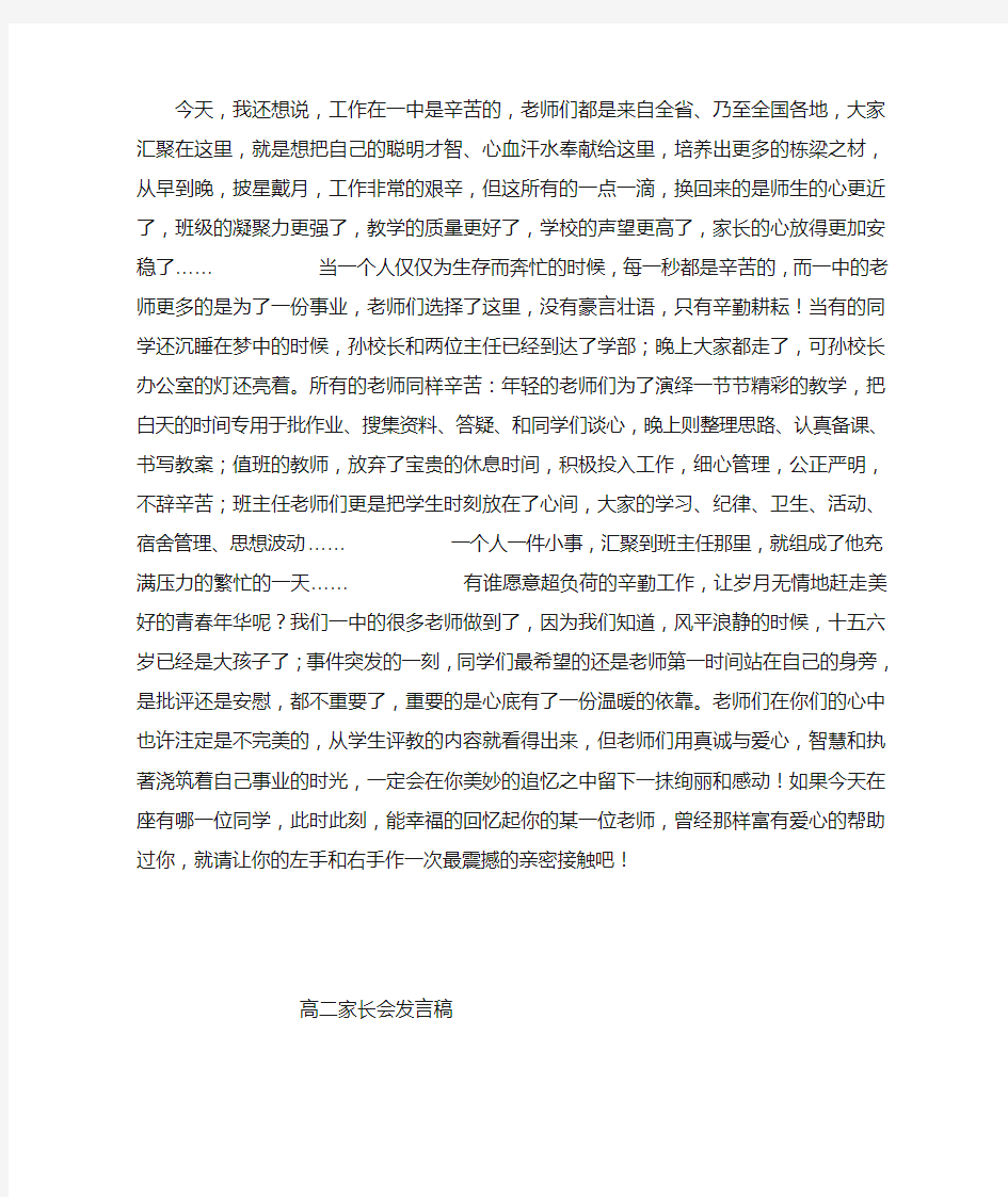 整理高一年级组长在老师聚会上的发言稿