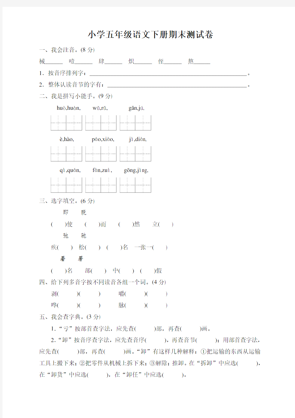 部编版五年级语文下学期期末测试卷及答案【优质版】