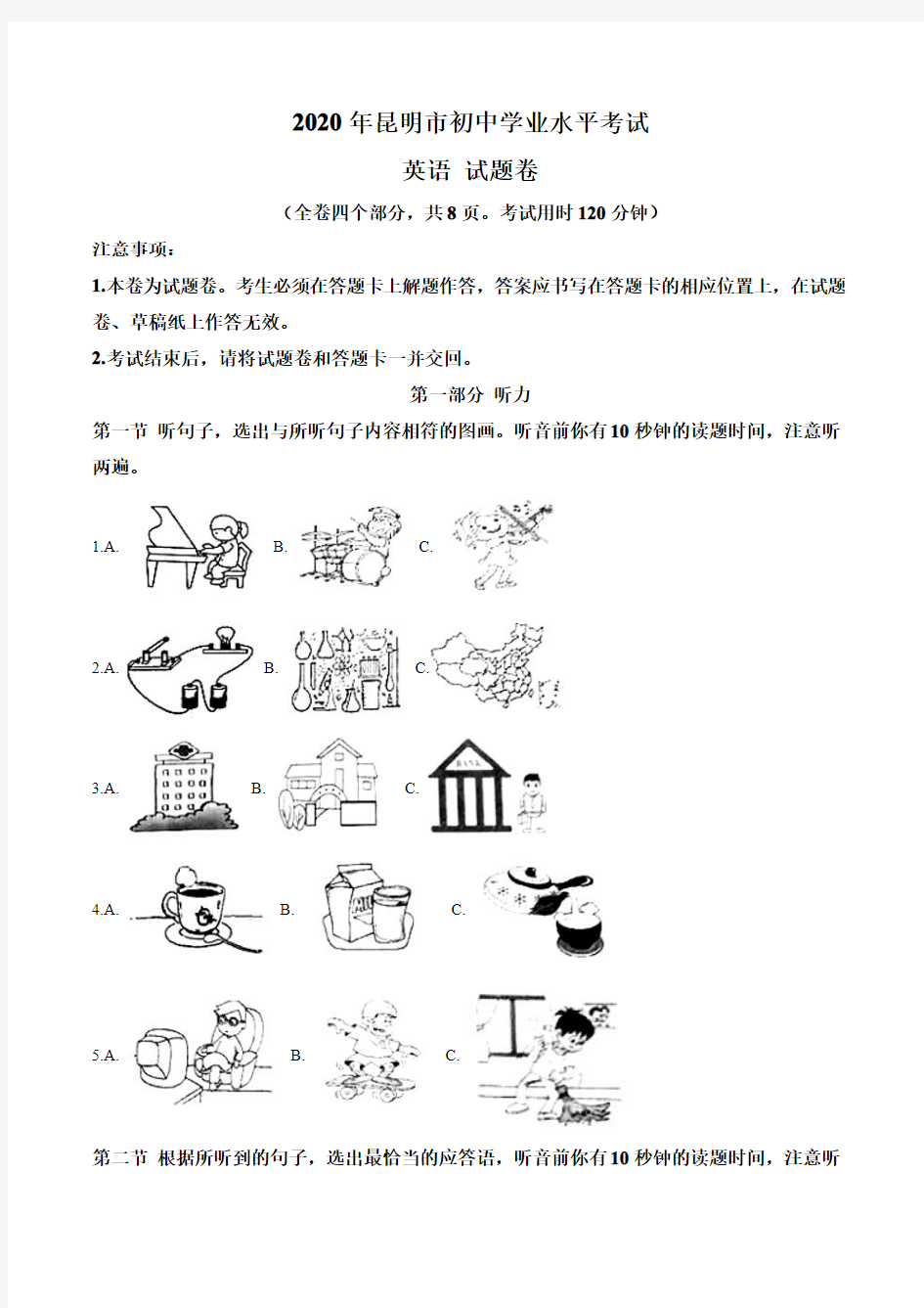 精品解析：云南省昆明市2020年中考英语试题(原卷版)