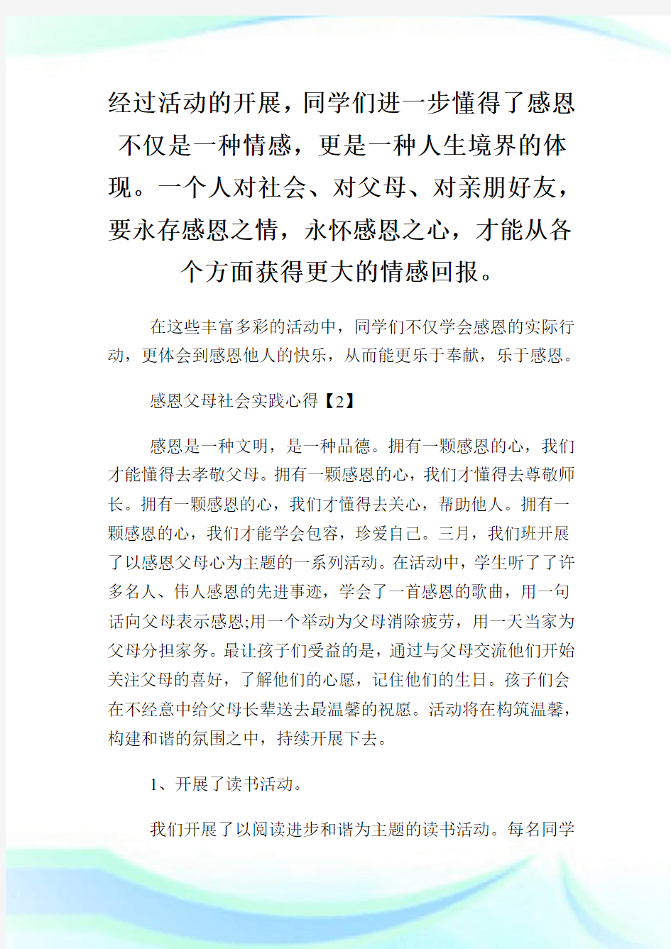 感恩父母社会实践心得.doc