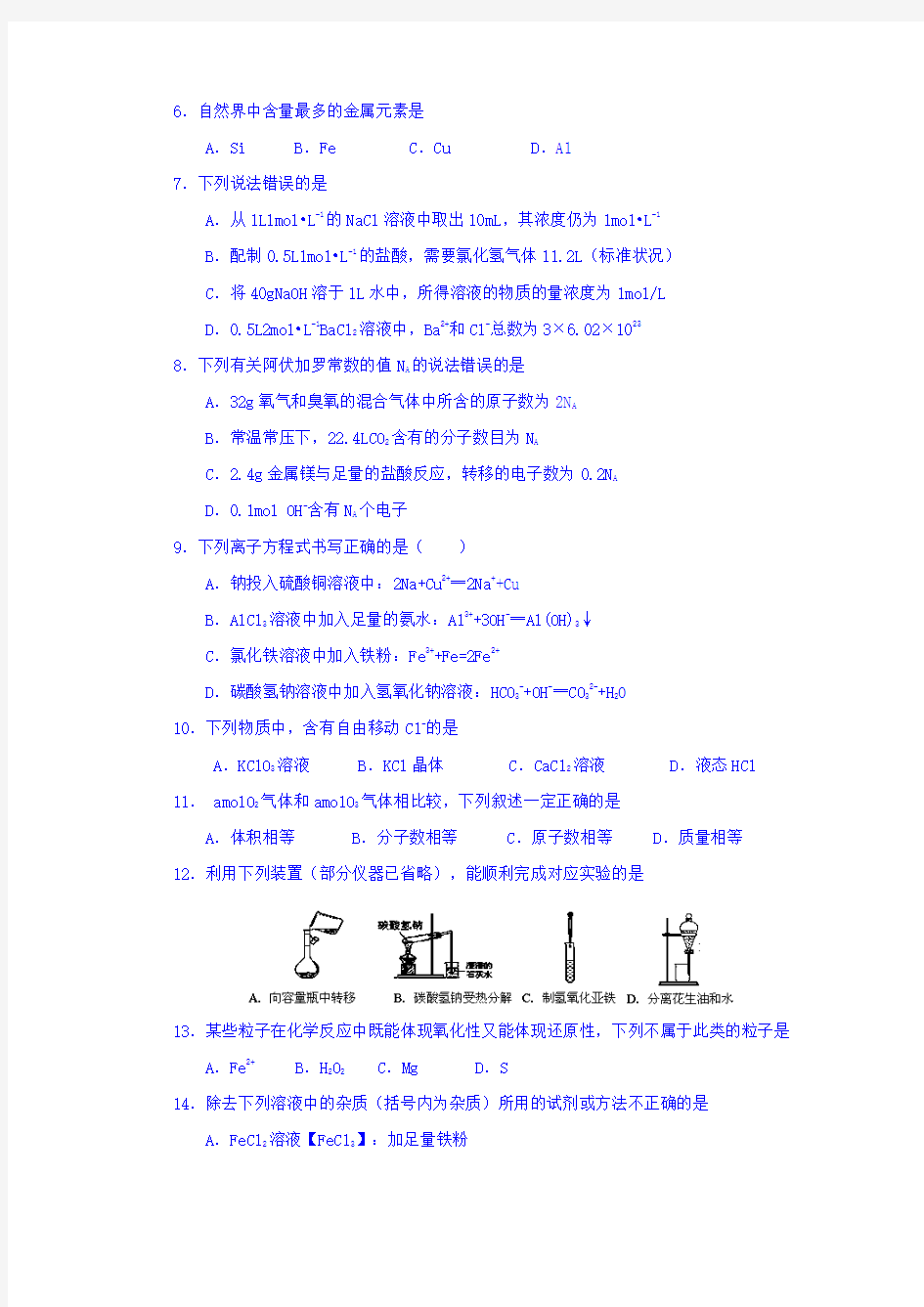 湖南省衡阳市第八中学2015-2016学年高一上学期期末考试化学试题含答案