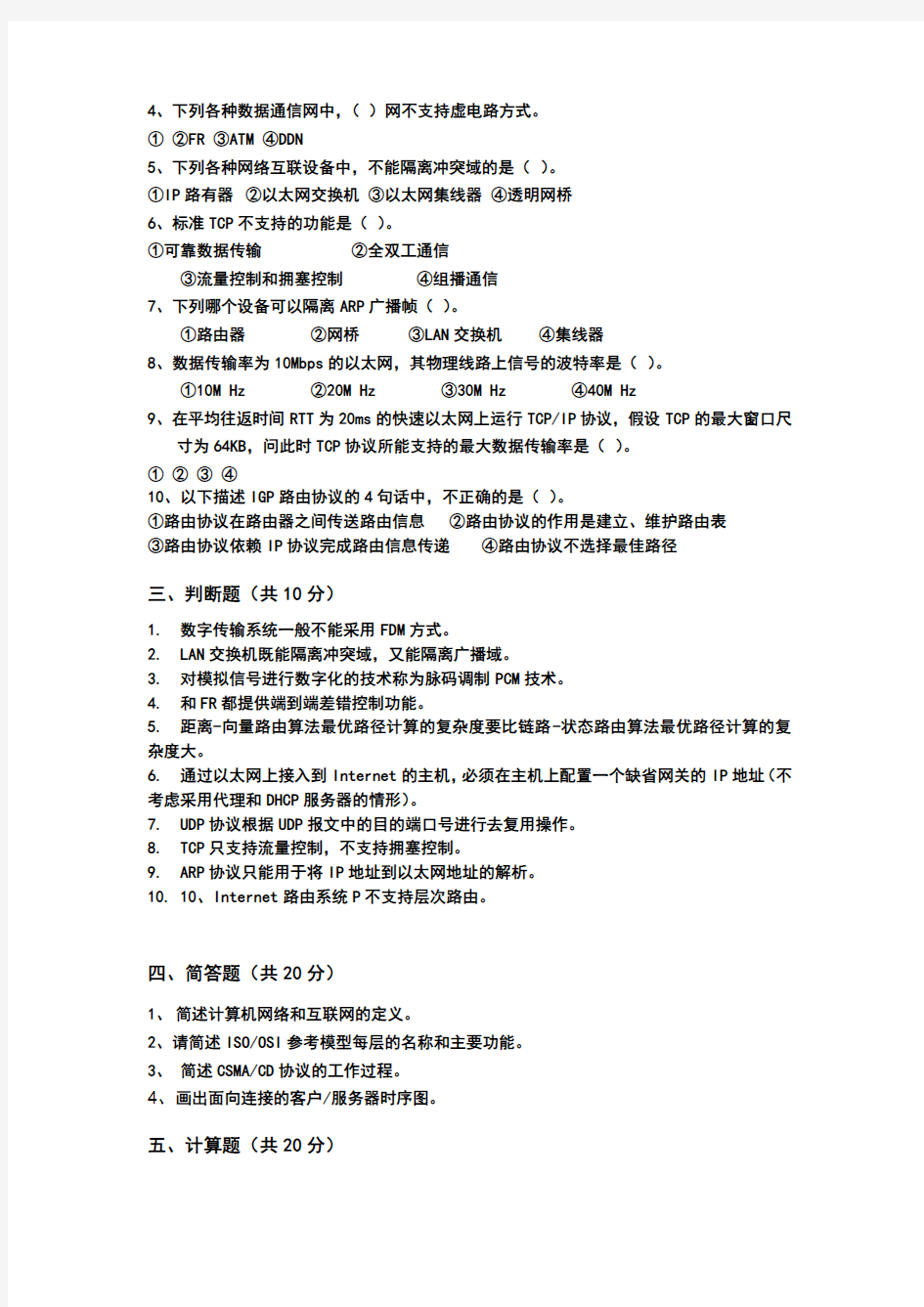 计算机网络试题及答案