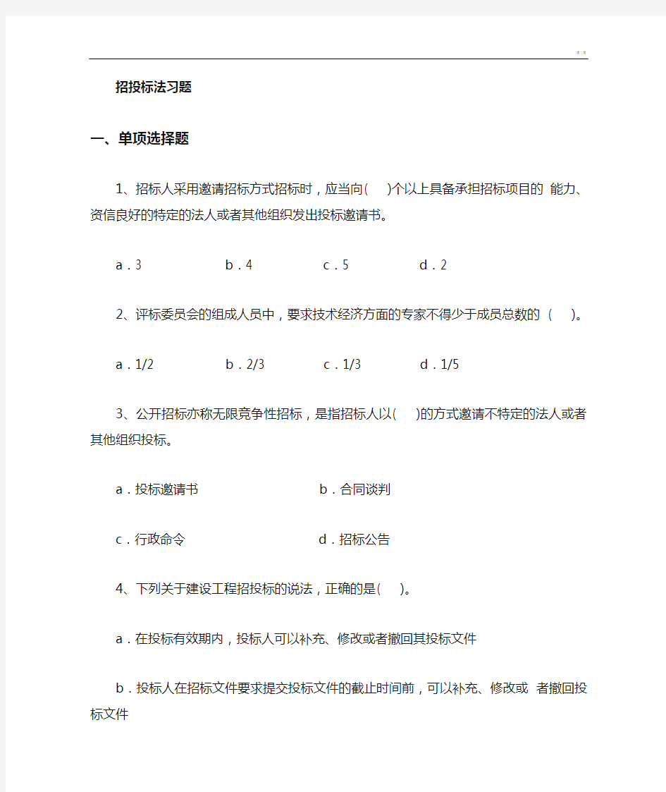 招投标法知识题及答案解析