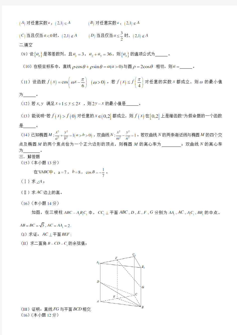 (完整版)2018年北京高考卷数学(理科)试题及答案