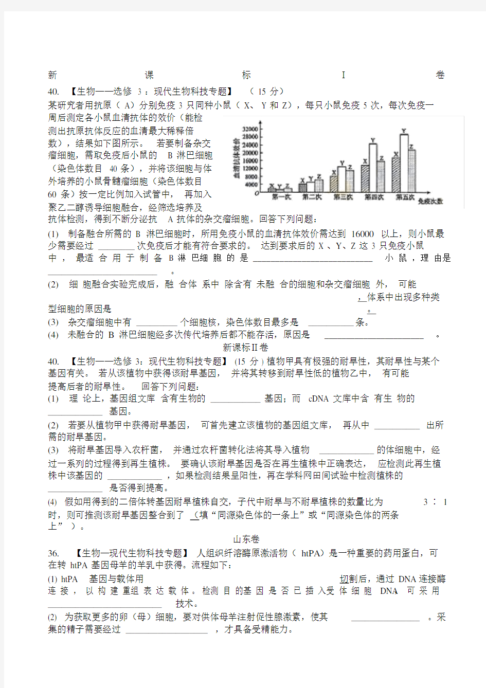 高考复习生物选修三高考题汇总及答案.doc