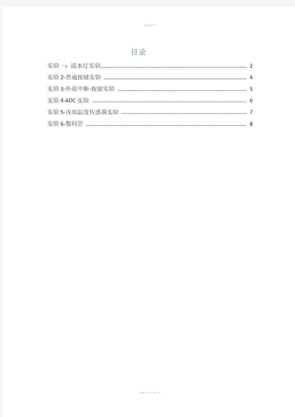 STM32C8T6实验