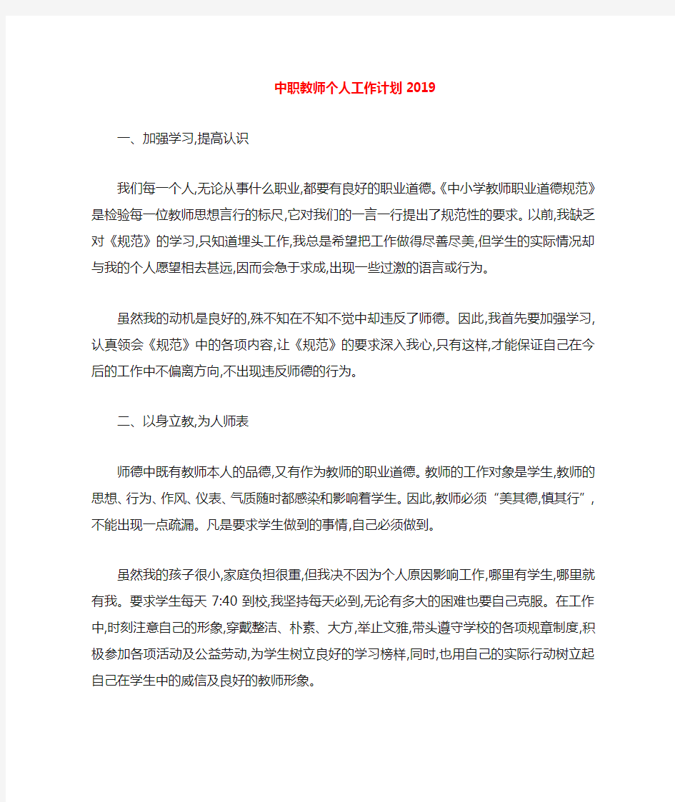 中职教师个人工作计划2020