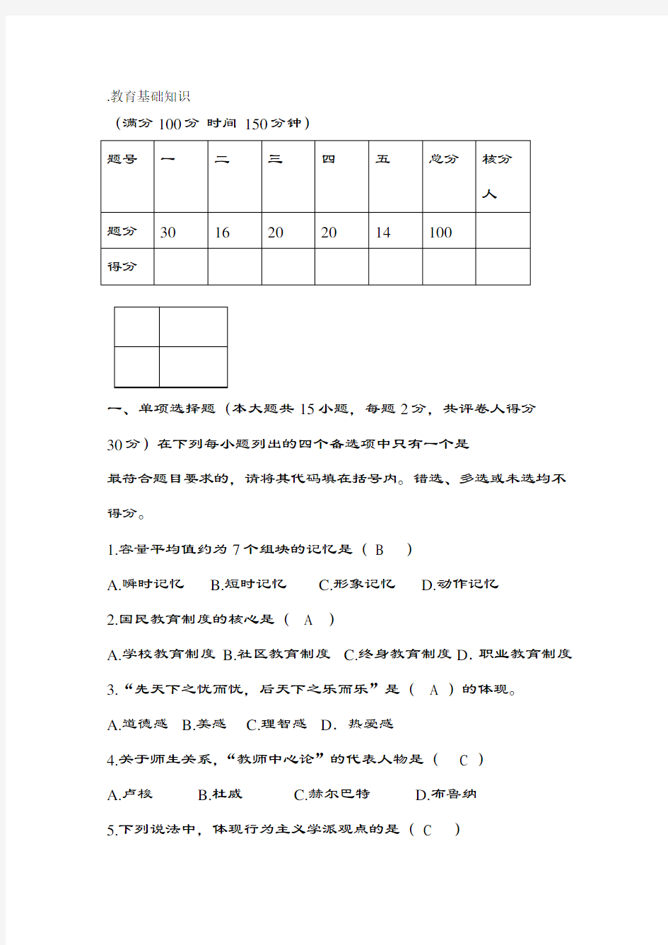 广东教师招聘考试试题及复习资料