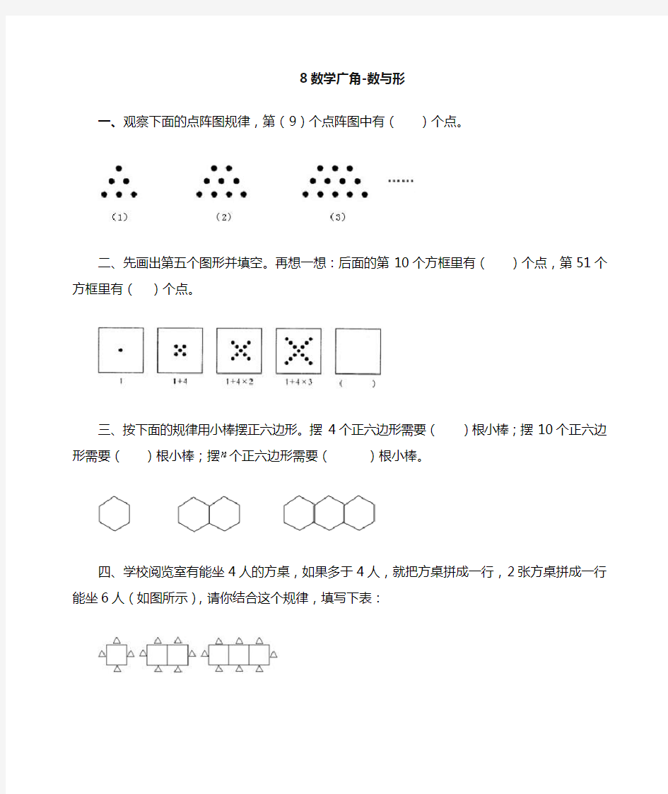 《数学广角-数与形》练习题