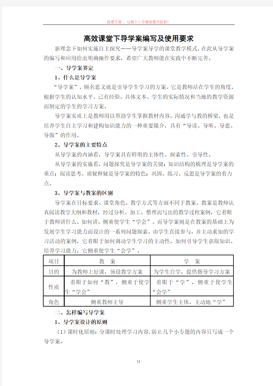 高效课堂下导学案编写及使用要求