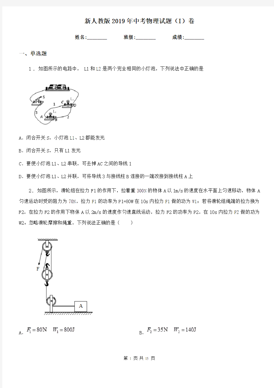 新人教版2019年中考物理试题(I)卷