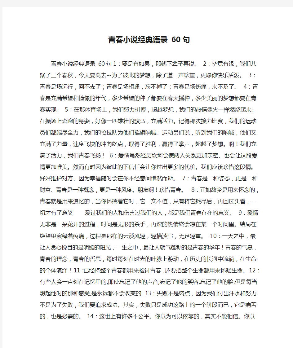 青春小说经典语录 60句