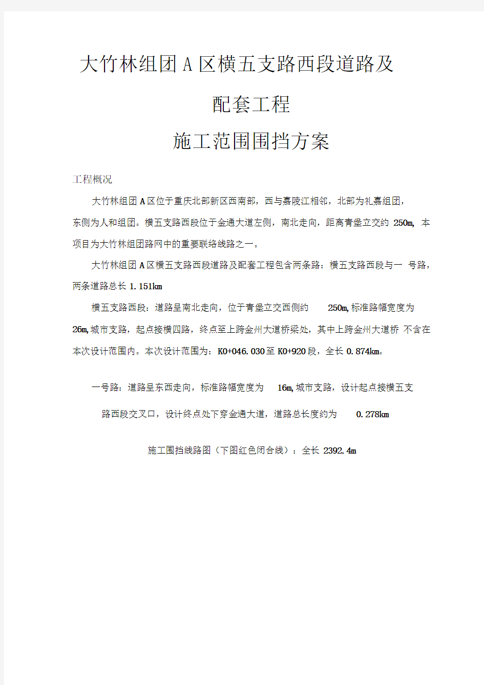 防护网施工方案