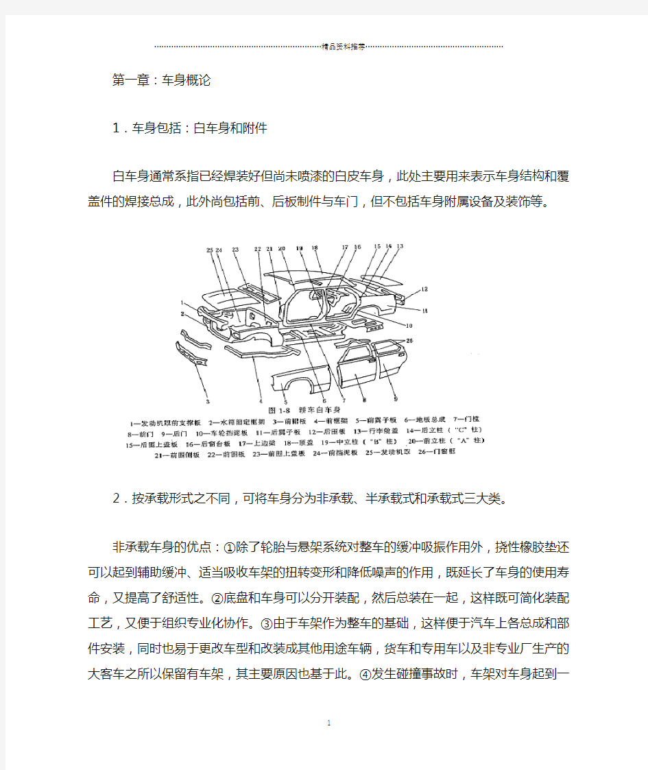 汽车车身结构与设计(免费下载)