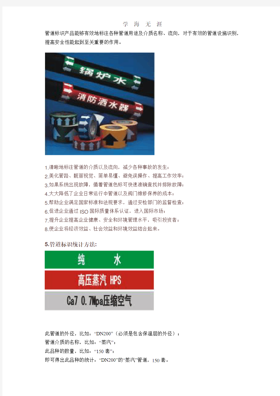 管道标识国家标准 (2).pdf