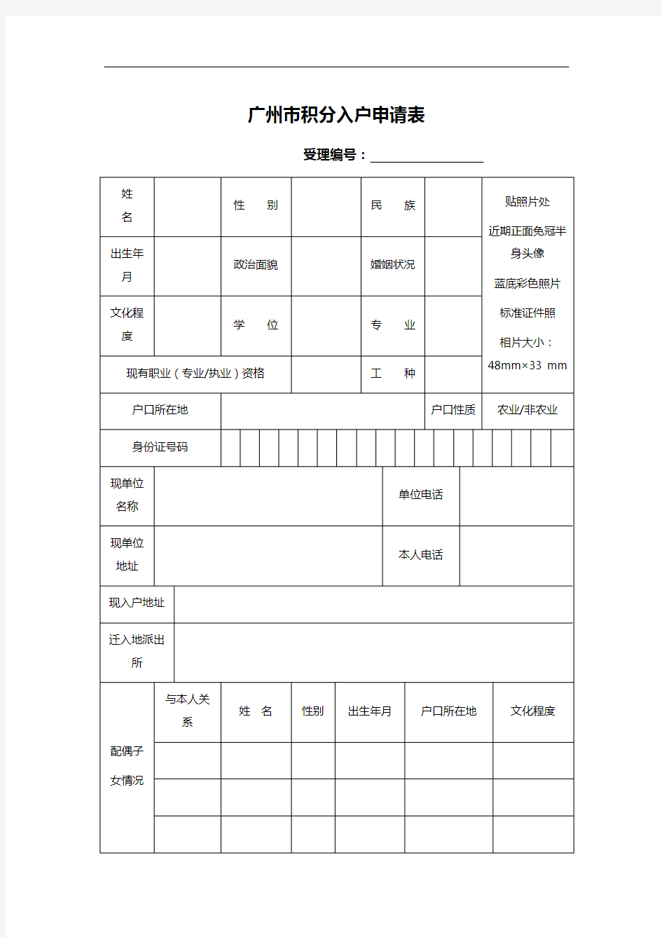 广州市积分入户申请表