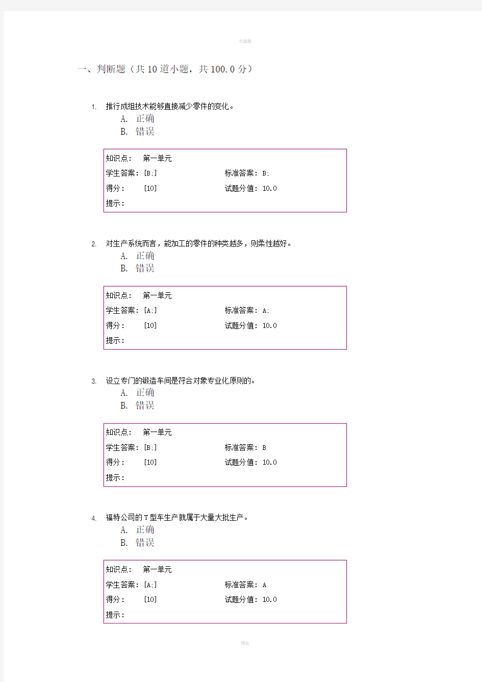 北邮-生产运作-阶段作业