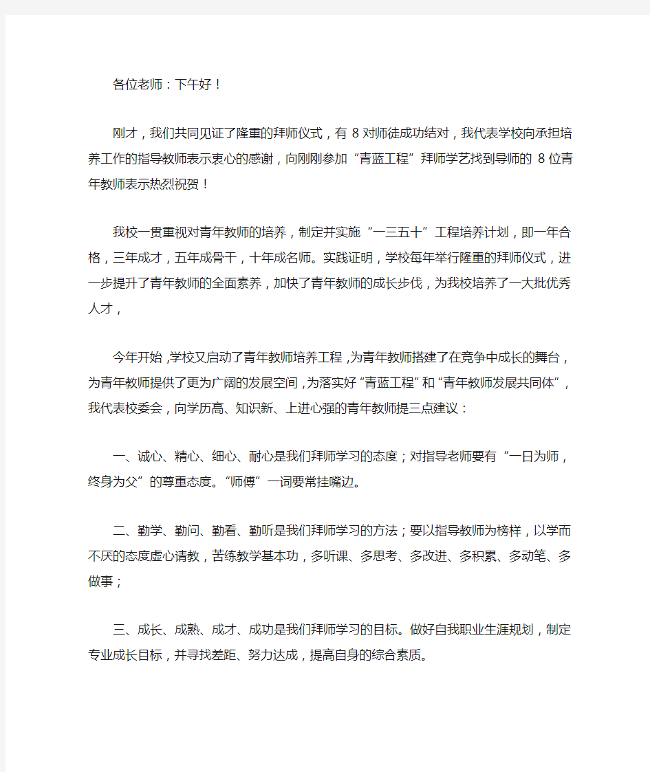 师徒结对领导讲话