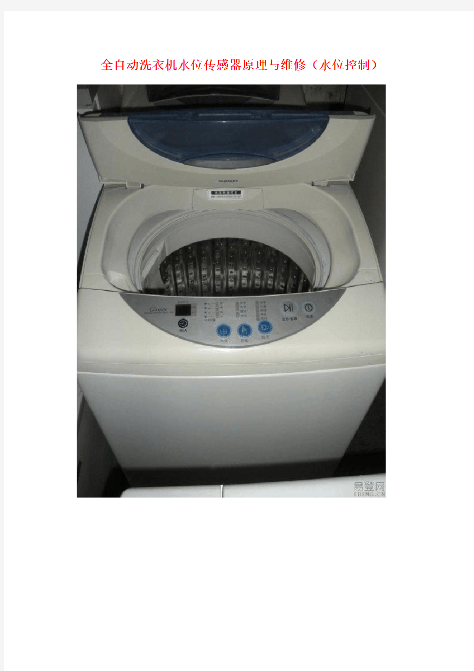 全自动洗衣机水位传感器原理与维修(水位控制)