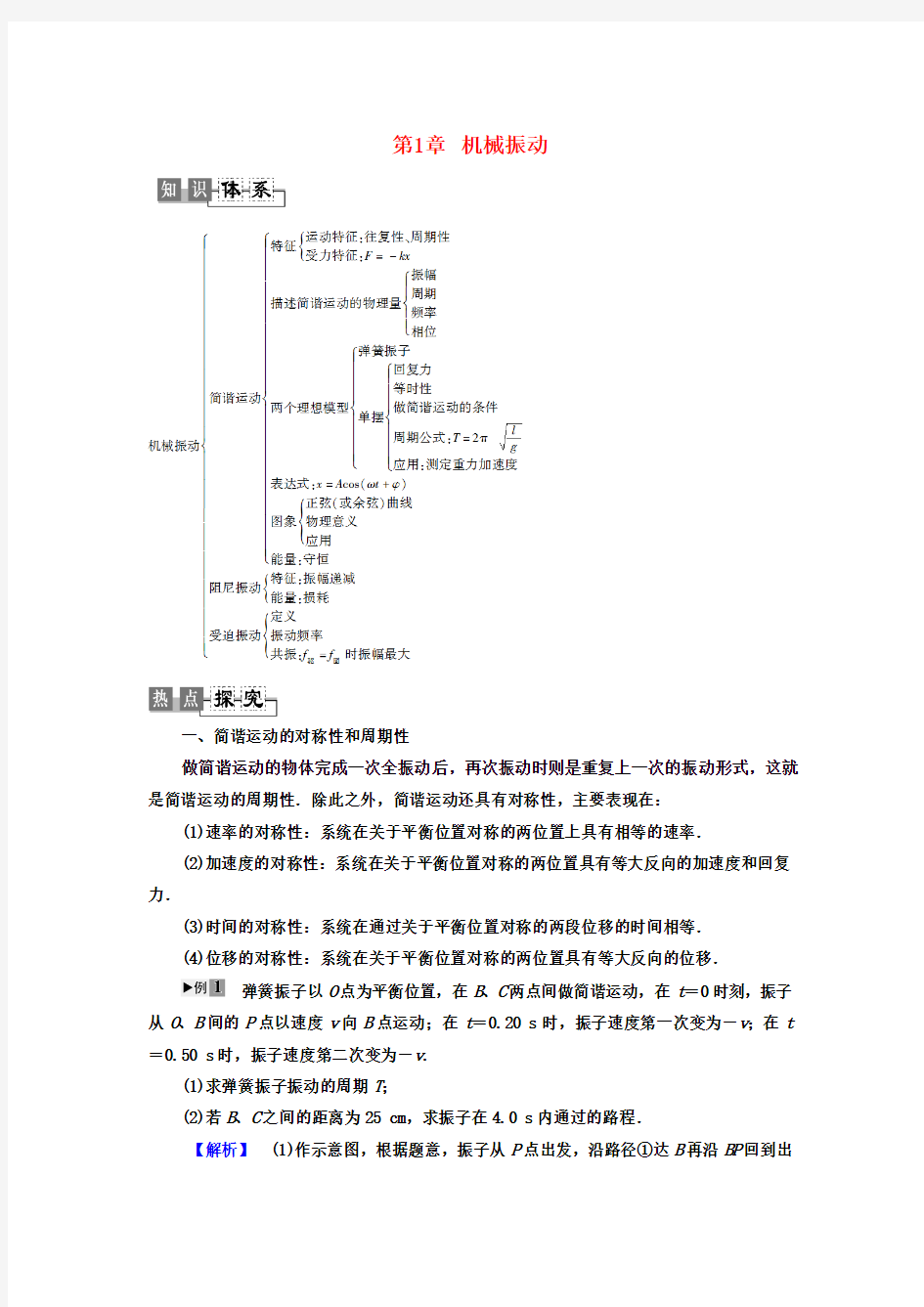 高中物理第1章机械振动章末复习课教师用书粤教版选修3_4