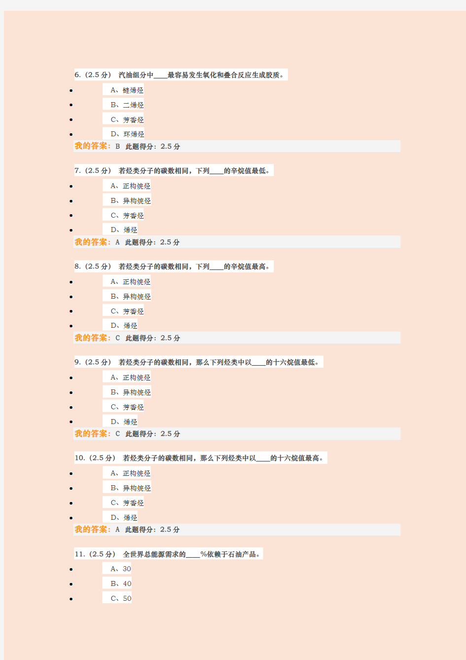 2018年秋中国石油大学北京石油加工工程第一阶段在线作业及满分答案【最新版】