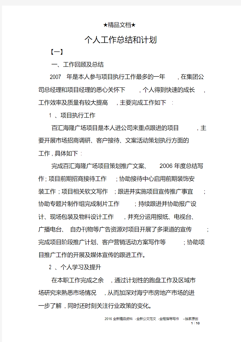 个人工作总结和计划