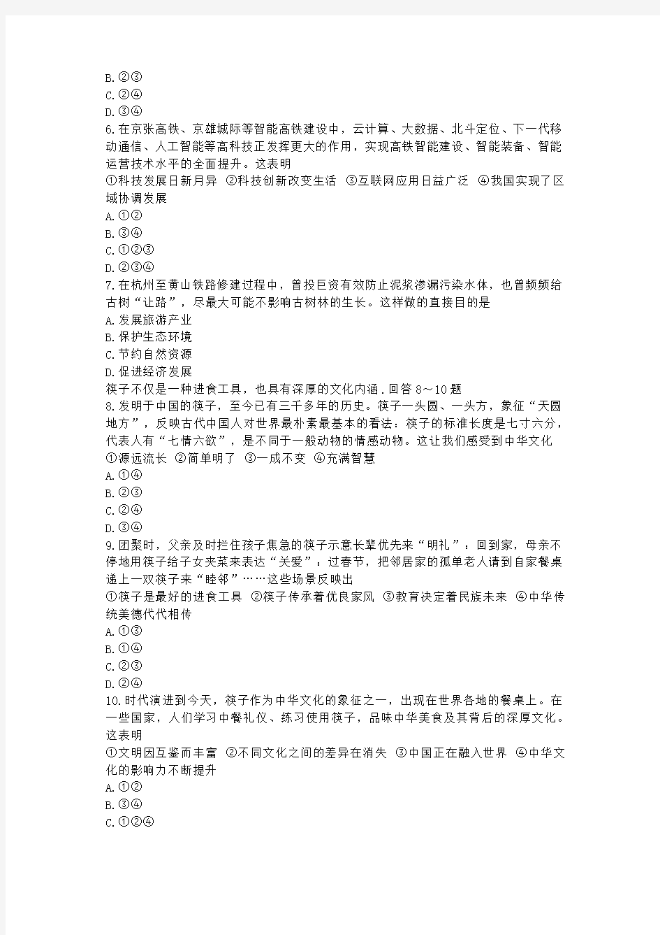 河北省2019年初中毕业生升学文化课考试文科综合道德与法治试卷