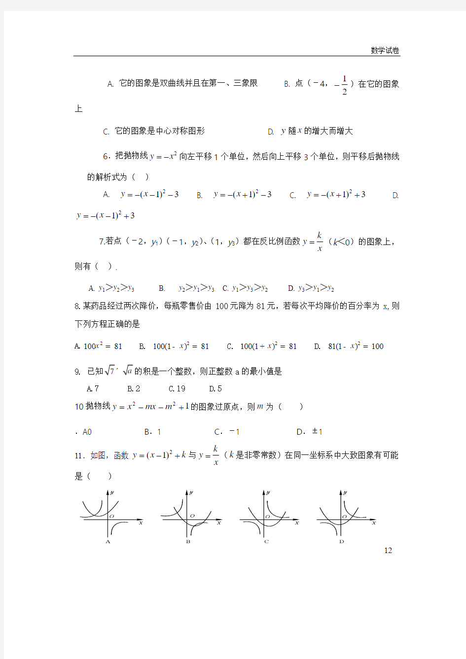 广西平南县2019届九年级上期中考数学试题及答案