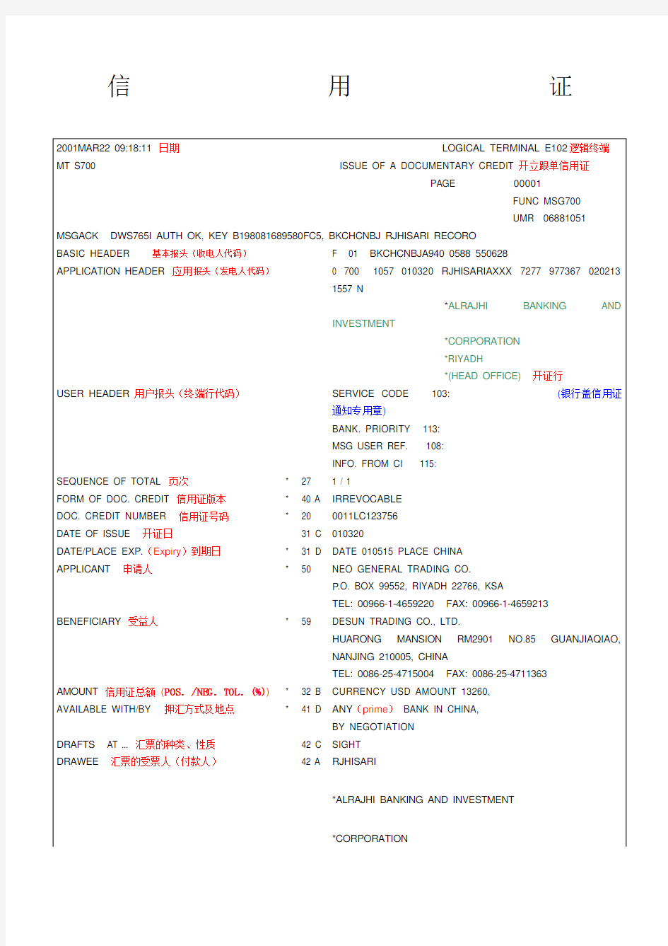 信用证样本翻译