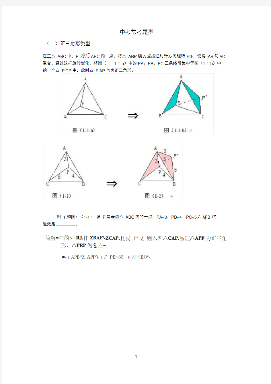 (完整版)中考常考的旋转、折叠、翻转等几种经典类型