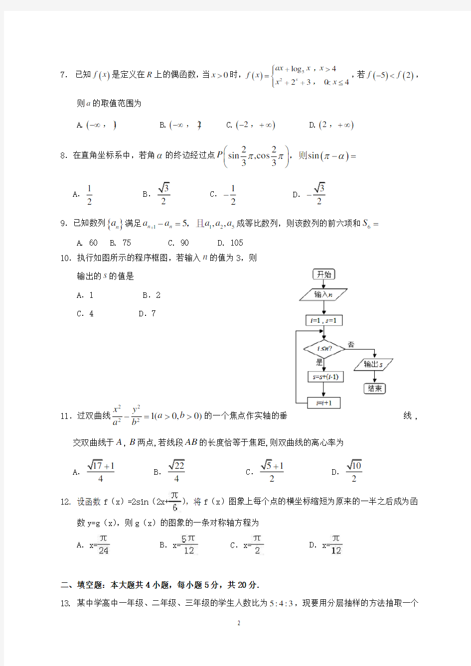 2019年广东省高考文科数学模拟试题与答案