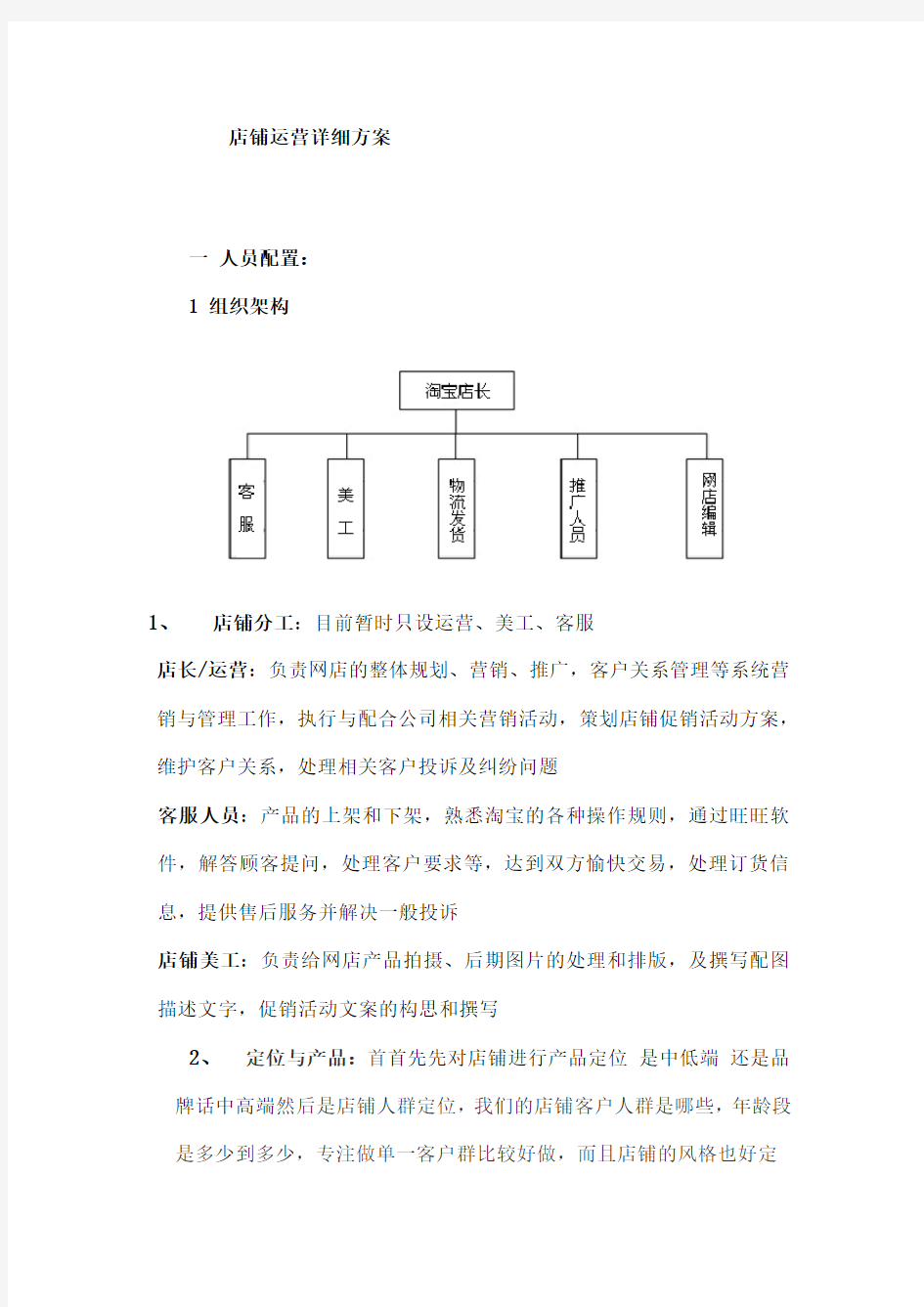 店铺运营详细方案