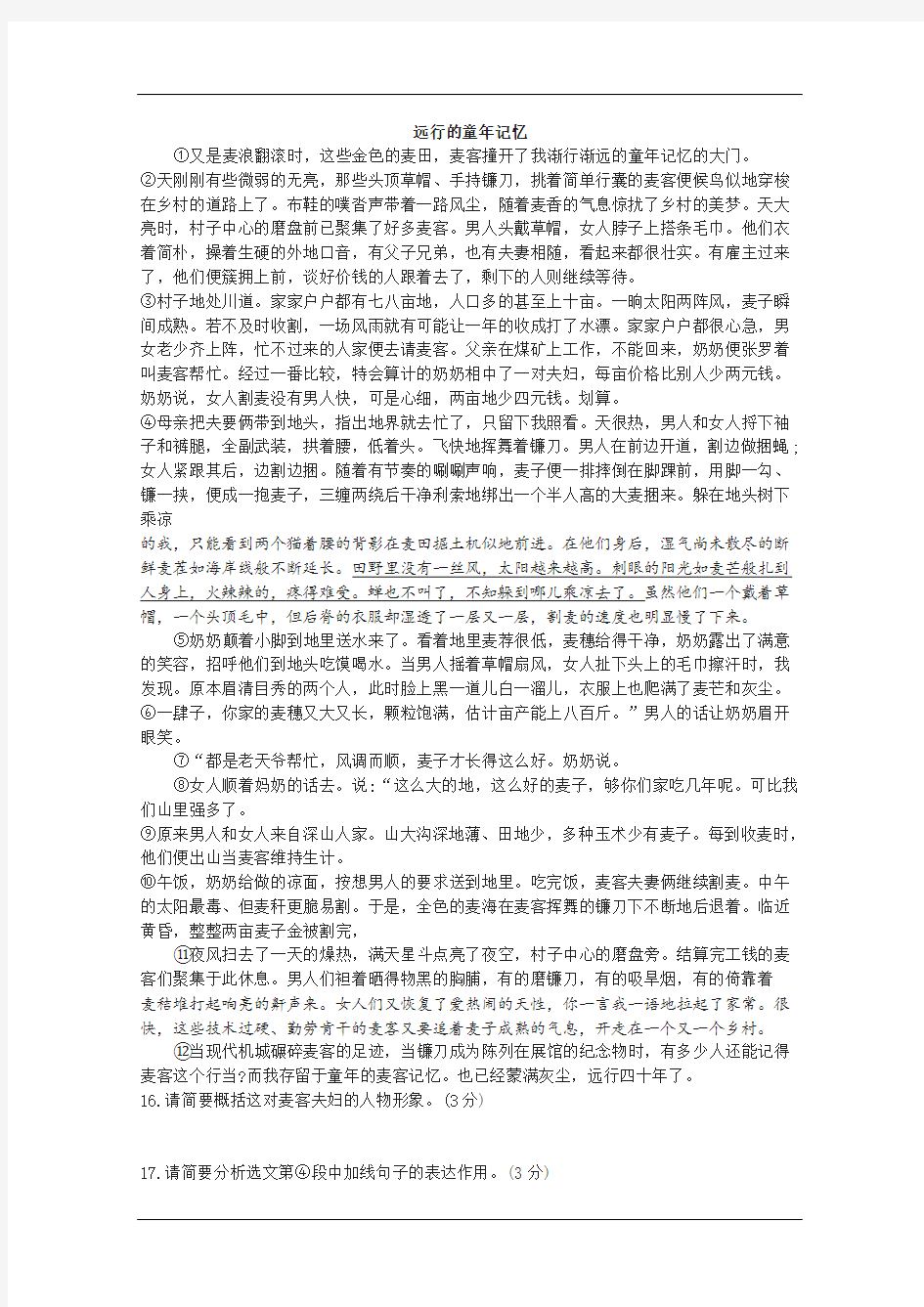 《远行的童年记忆》阅读答案及解题指导