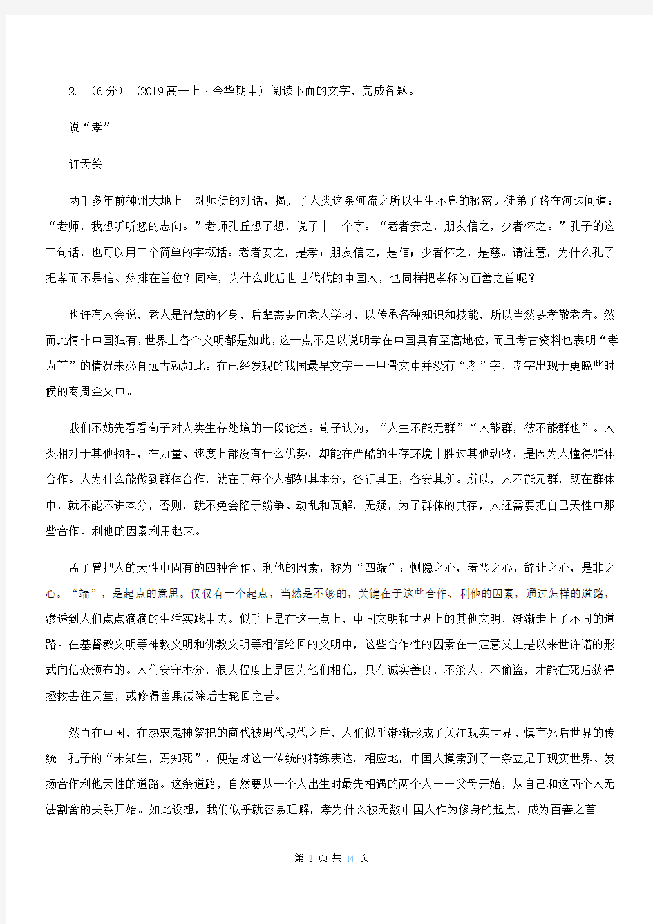 黑龙江省2020年高三上学期语文期末考试试卷C卷