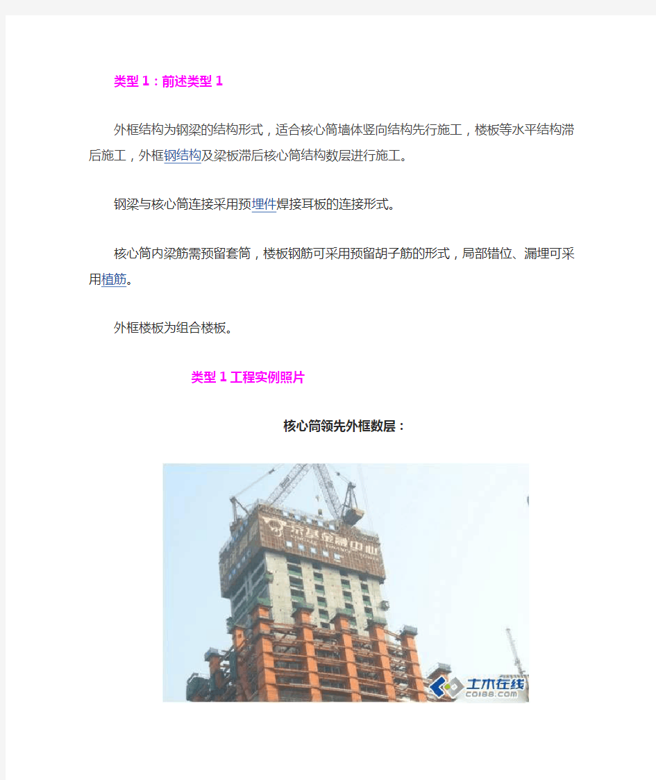 超高层建筑施工工艺实例图解