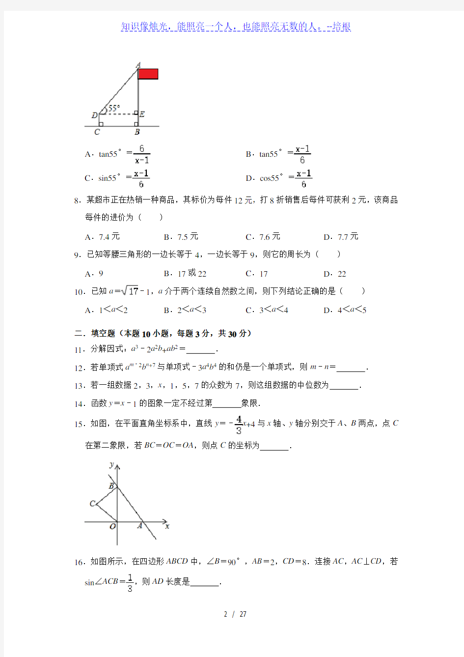 2020年贵州省黔南州中考数学试卷(解析版)