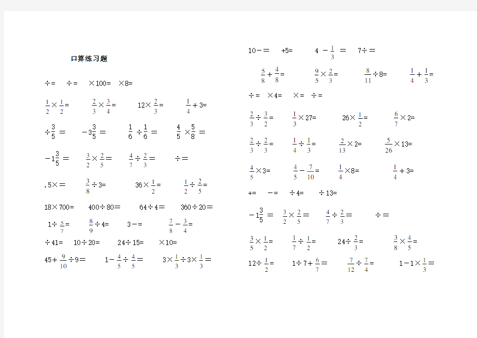 六年级口算天天练试题