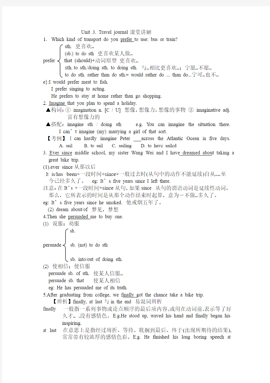 高中英语必修一Unit 3知识点