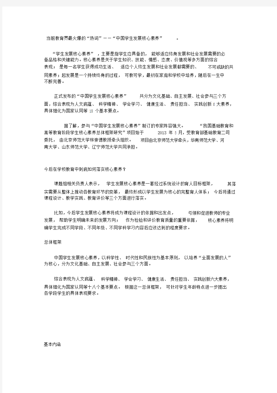 《中国学生发展六大核心素养》：培养“全面发展的人”(20200529211953)