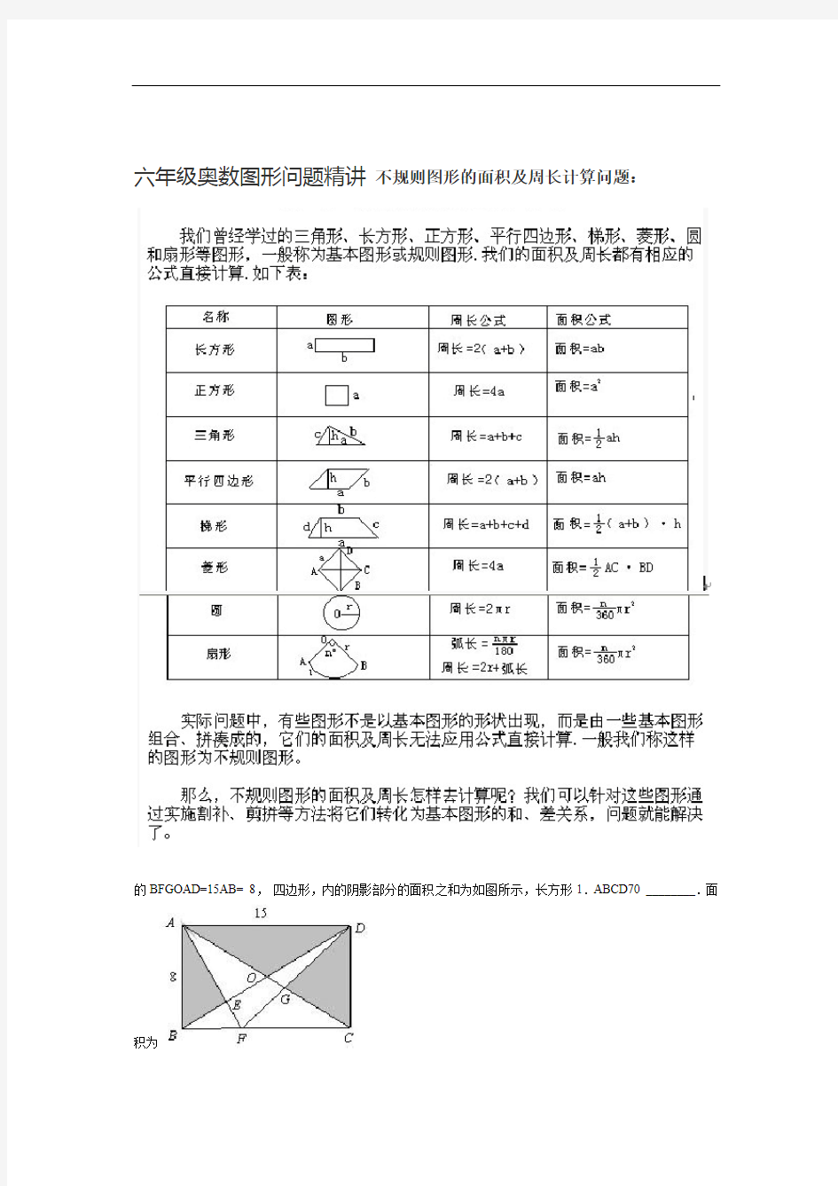 小学奥数图形面积问题汇编