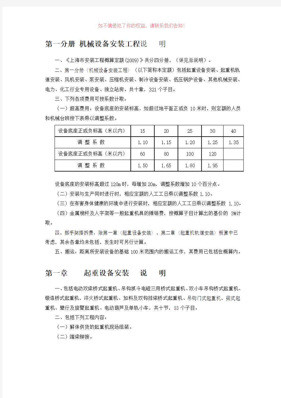 上海2010安装工程概算定额(参考模板)