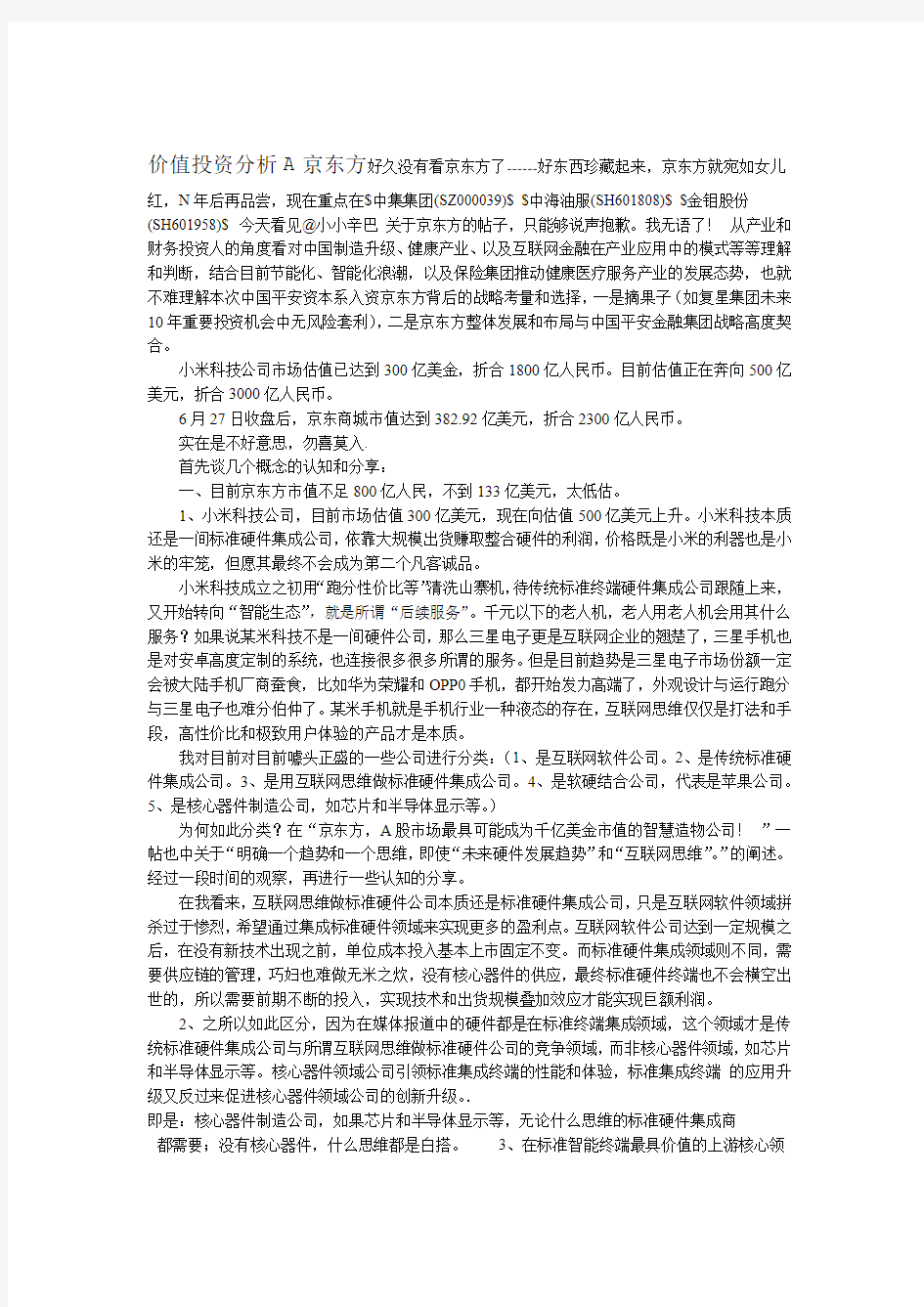 京东方A价值投资分析