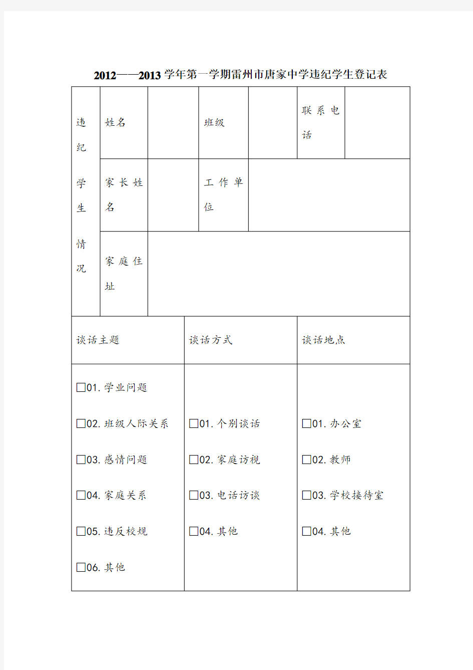 中学生纪律处分登记表