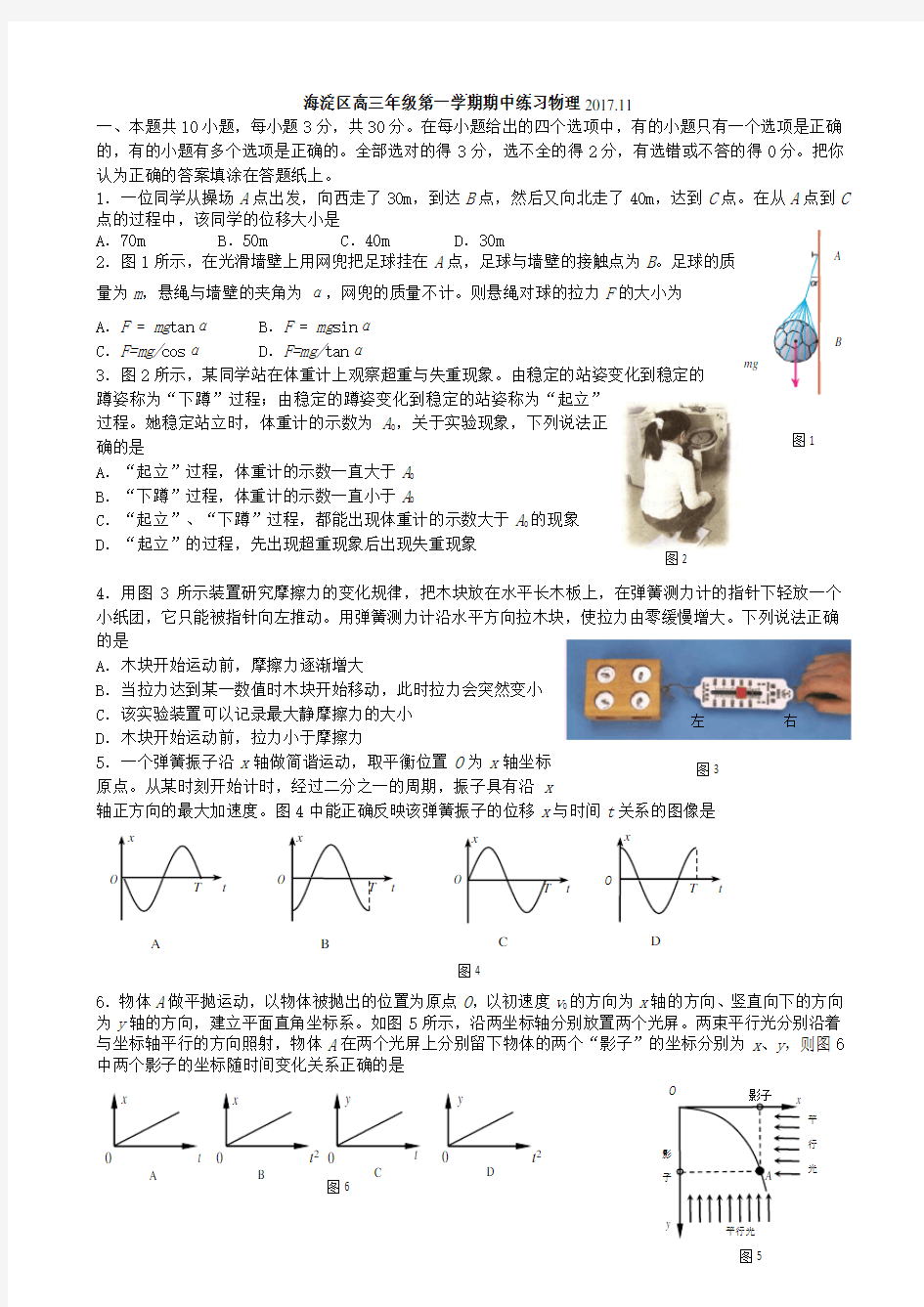 2017-2018海淀高三第一学期期中物理试题及答案