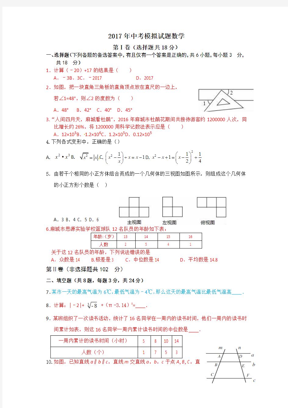 2017年中考模拟数学试题