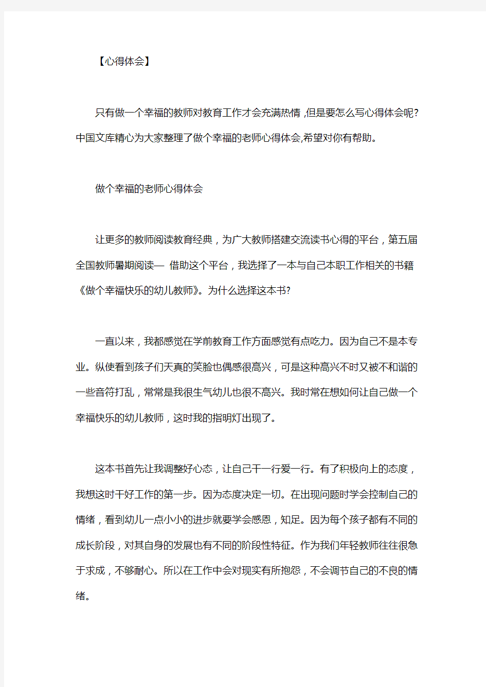 做个幸福的老师心得体会