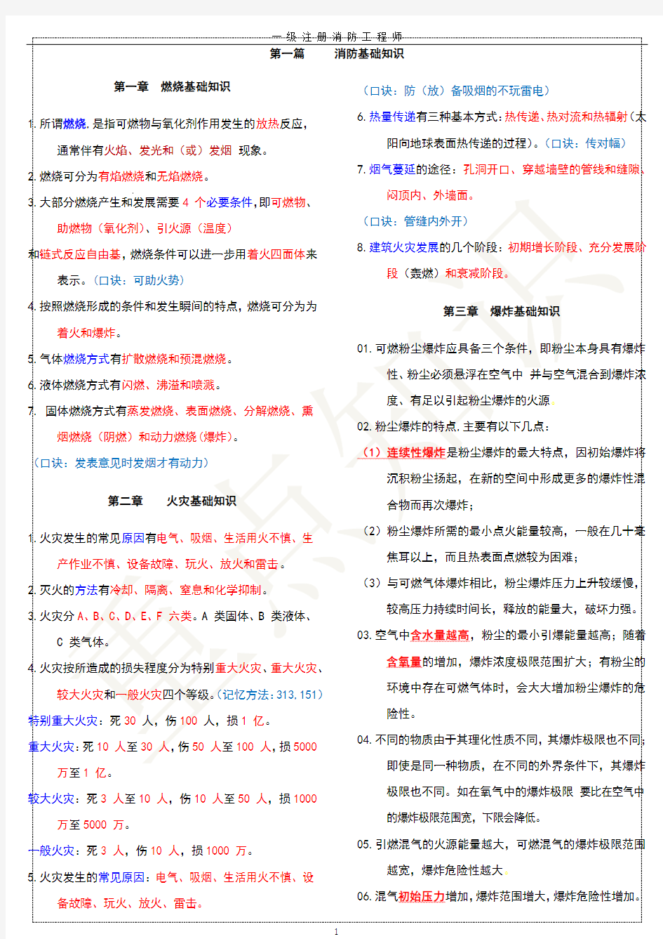 2018 一级注册消防工程师 技术实务 直接打印