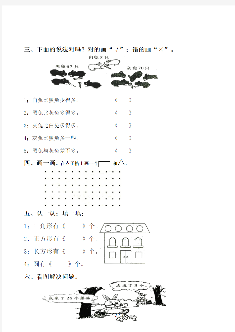 北师大版一年级下册数学试卷