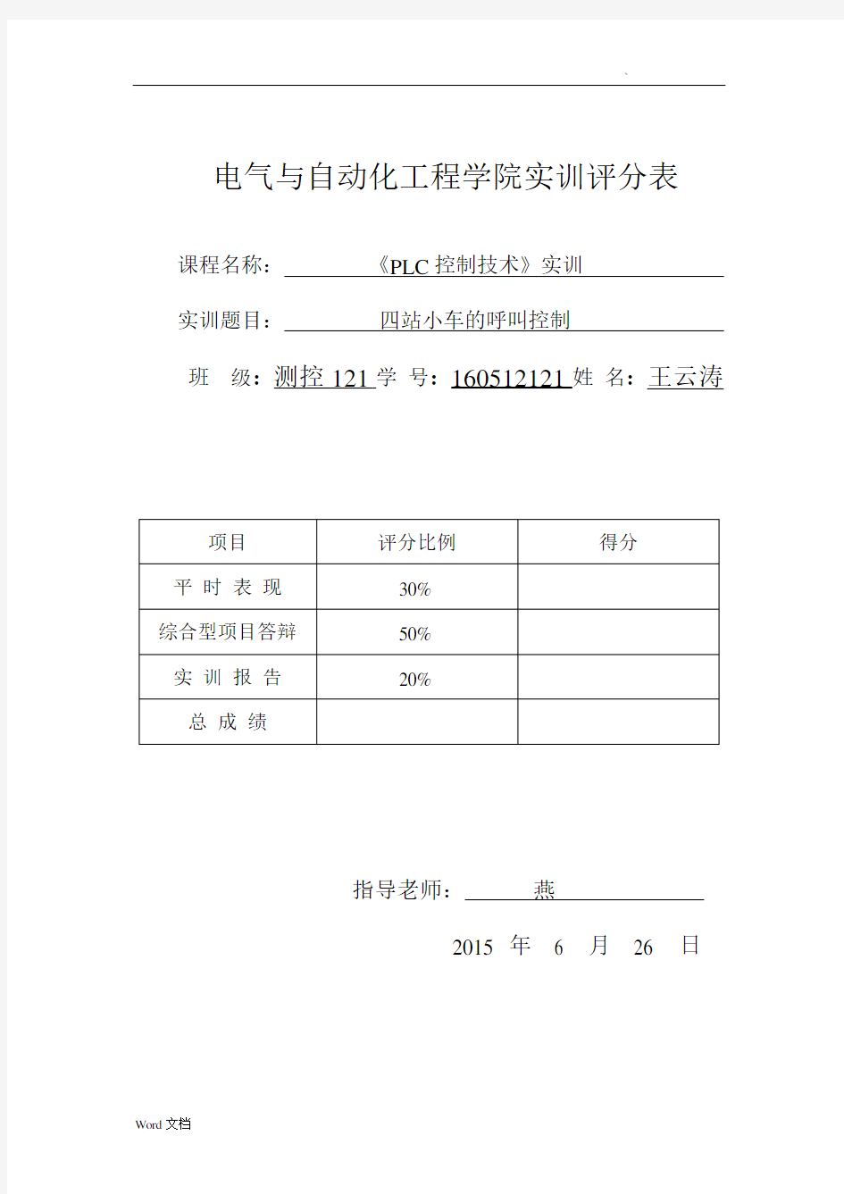 四站小车的呼叫控制